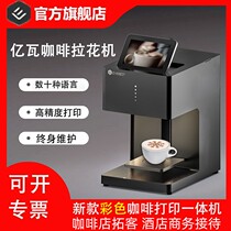亿瓦Evebot高精度3D咖啡拉花机食品糕点马卡龙奶茶奶泡DIY打印机