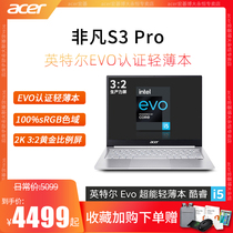 Acer/宏碁非凡S3Pro EVO认证2K超清高色域全面屏学生办公工作轻薄便携商务本手提新款2022宏基电脑笔记本电脑
