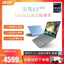 【2022新品】Acer/宏碁 非凡S3 十二代酷睿i5 i7 1240P Evo超能轻薄14英寸2.5K高色域办公学生宏基笔记本电脑