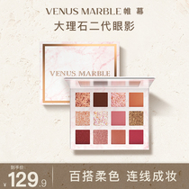 【效期至2023年10月】VENUS MARBLE帷幕VM眼影盘大理石二代12色