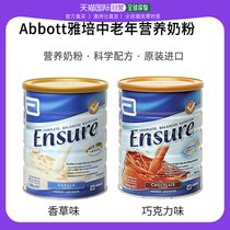 澳大利亚直邮Abbott雅培澳版全安素中老年高蛋白奶粉营养粉850g