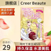 Creer Beaute池田理代子凡尔赛日本官方正品进口玫瑰面膜单片装