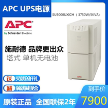 APC施耐德SU5000UXICH在线互动式5KVA3750W备用电池UPS不间断电源