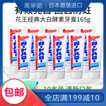 日本原装KAO花王大白牙膏防蛀净白去黄渍清新口气薄荷味165g*10支