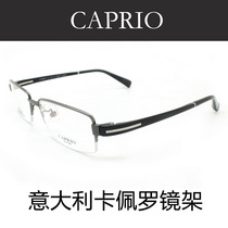 CAPRIO卡佩罗眼镜架纯钛近视眼镜框 男款半框眼镜CA1057 正品包邮