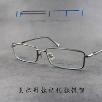 IFITI意形钛 纯钛记忆β钛男女款全框近视眼镜框F6013C1300F 正品