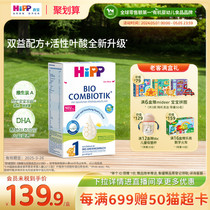 HiPP喜宝 德国珍宝版有机益生菌婴幼儿配方奶粉1段(0-6个月)