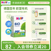 HiPP喜宝有机德国经典版婴儿配方奶粉 Pre段0个月以上  600g