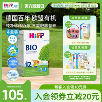 HiPP喜宝德国经典有机DHA高钙幼儿童学龄前成长奶粉1+段*4(1-6岁)