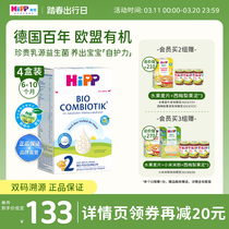 HiPP喜宝有机益生菌德国珍宝版配方奶粉2段600克*4盒升级活性叶酸