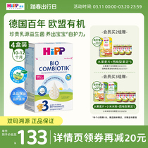 HiPP喜宝有机益生菌德国珍宝版配方奶粉3段600g*4盒 升级活性叶酸
