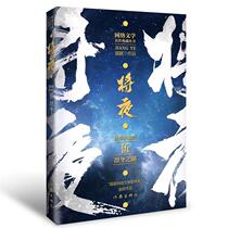 将夜:精修典藏版:伍:凛冬之湖猫腻长篇小说中国当代普通大众书文学书籍