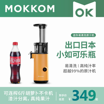 mokkom磨客榨汁机汁渣分离家用多功能小型mini原汁机全自动果汁机