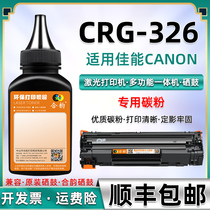 CRG326碳粉通用Canon佳能打印机加粉lbp6200d硒鼓6230dw磨粉D520墨粉550炭粉FAX-L150晒鼓170磨合L418S墨鼓dn