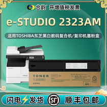 2323a能加粉墨粉盒T2323cs通用TOSHIBA东芝复印机e-STUDIO牌DP-2323AM粉盒打印机粉仓更换墨盒晒鼓墨合磨息鼓