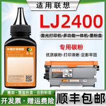 适用联想打印机LJ2400墨粉高清加黑型LENOVO激光lj-2400打印机碳粉LT2441H联想墨盒粉墨LD2441硒鼓加粉专用粉
