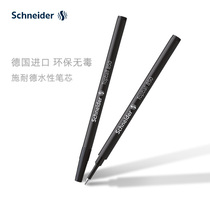 德国进口Schneider施耐德宝珠笔笔芯850笔芯适用经典中性签字笔替芯