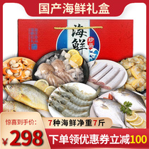 青岛国产海鲜礼盒大礼包过年货送礼品鲜活新鲜冷冻海鲜套餐组合7