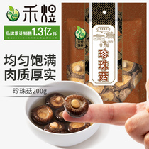 禾煜_古田珍珠菇200g 古田特产香菇上品干香菇小香菇金钱菇蘑菇
