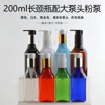200ML毫升长颈方形配大泵头洗发水沐浴液分装瓶PET化妆品包装瓶