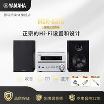 Yamaha/雅马哈MCR-B370/102 客厅HIFI组合 CD蓝牙音箱音响高保真
