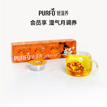 会员享-PURFO轻滋养养生茶 轻养系列2.0月调养药食同源办公室茶饮