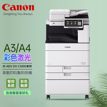 佳能 C5860/5840/5850/5870 高速彩色激光大型复合机 A3A4扫描复印机 商用打印机办公多功能一体机