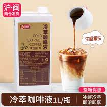 冷萃咖啡液鲜萃浓缩黑咖啡冰美式阿拉比卡豆原液拿铁咖啡店原料1L