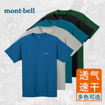 【交个朋友618现货开抢！】Montbell运动纯色t恤男女短袖T恤日系