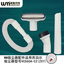 WM适用苏泊尔吸尘器配件VCS60A-C2(Z07)软管多功能刷扁嘴床刷