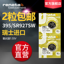 Renata瑞士395手表电池SR927SW高容量原装进口纽扣电池通用索尼AG7卡西欧5374专用Swatch天梭精工7T92石英表