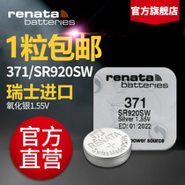 Renata瑞士371手表电池SR920SW原装适用于天梭1853专用DW斯沃琪Swatch天王卡西欧石英表通用纽扣AG6/LR920