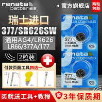 Renata瑞士SR626SW原装进口手表电池377A/S斯沃琪Swatch专用卡西欧飞亚达天王罗西尼纽扣石英表通用小电子AG4