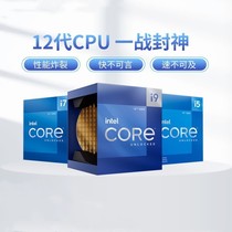 英特尔12代i5 12600KF i7 12700K i9 12900K盒装/散片 电脑CPU