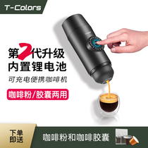 T-Colors便携充电池意式咖啡机旅行车载咖啡粉胶囊两用电动迷你