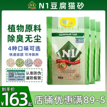 澳大利亚n1豆腐猫砂混合沙玉米2.0绿茶活性炭ni除臭无尘6.5kg*3