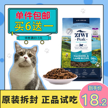 Ziwi巅峰猫粮试吃装无谷风干肉干马鲛鱼羊肉成幼猫试用体验装40g