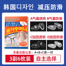 韩国气囊眼镜鼻托防滑超软硅胶设计空气鼻梁拖支架眼睛框配件鼻垫