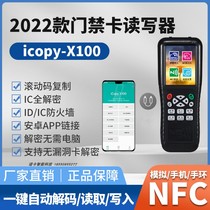 icopy x100门禁卡电梯卡复卡器 idic复制器手机APP解码万用解码器
