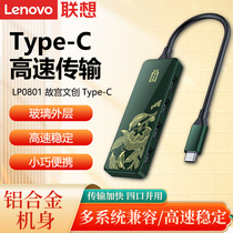 Lenovo联想原装故宫文创版Type-C扩展坞转换器usb3.0一拖四笔记本电脑拓展坞多用功能外接U盘多接口转接线头