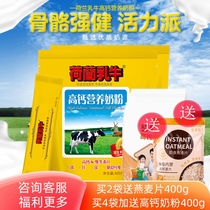 荷兰乳牛高钙营养奶粉400gX2袋装成人牛奶粉