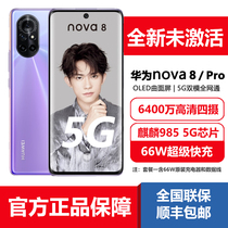 官方正品Huawei/华为nova 8 Pro麒麟985全网通5G手机8号色8G+256G