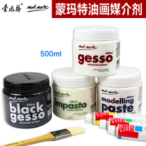 蒙玛特 白色黑色500ml油画底料油画画材丙烯塑形膏塑型膏增厚剂绘画颜料媒介剂