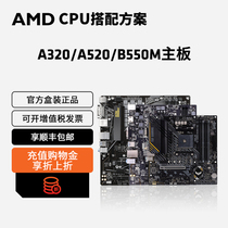 AMD技嘉/华硕B550M/A520/A320/X570电脑台式主机AM4主板套装