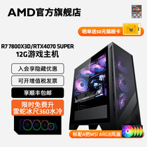 AMD锐龙R7 7800X3D/RTX4070 S/4080S/4090 D 24G显卡游戏主机海景房整机RGB水冷高配DIY台式机全套电脑套件