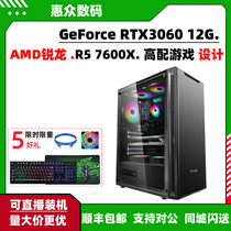 AMD锐龙七代R5 7600X/RTX4070高端游戏设计电竞图形组装电脑主机
