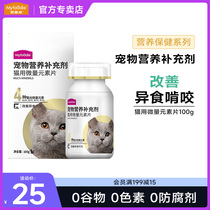 麦富迪猫用微量元素片100g补充营养预防猫咪啃土草挑食厌食异食癖