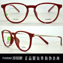皇冠老店 派丽蒙PARIM眼镜 专柜正品AIR7时尚超轻近视镜架 PR7854