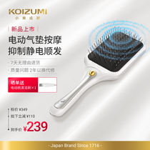 日本小泉成器KOIZUMI电动按摩梳头皮按摩梳气囊梳气垫梳子女