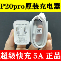 包邮华为手机P20pro原装充电器5A快充充电头原厂Type-C数据线耳机
